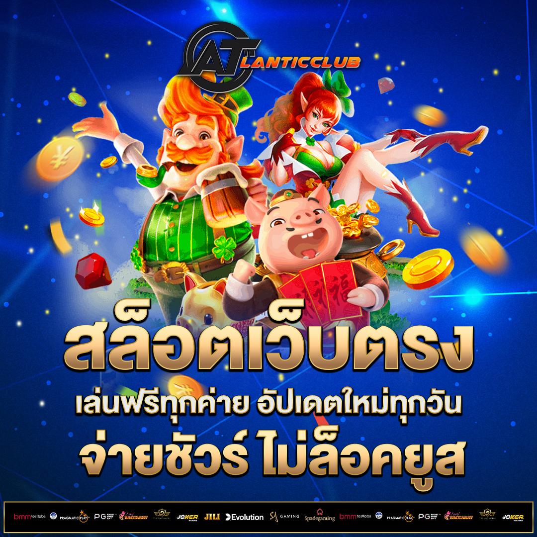 สล็อตเว็บตรง